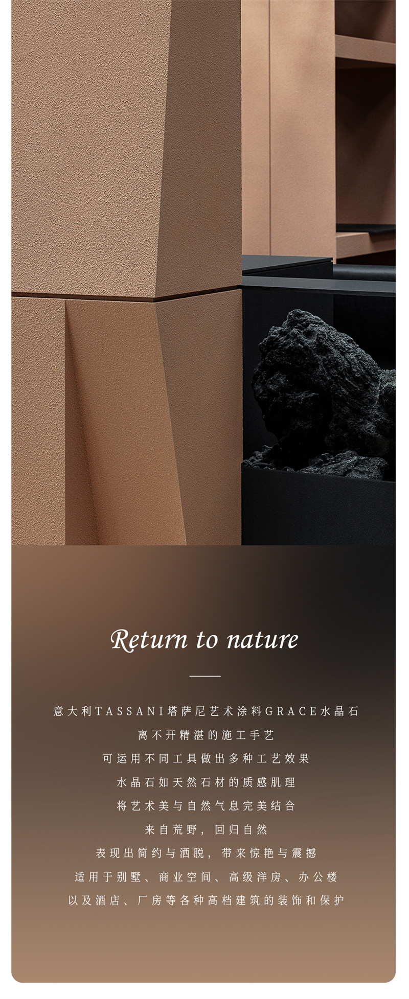TASSANI塔萨尼艺术涂料 ▏原石质感水晶石，来自荒野回归自然